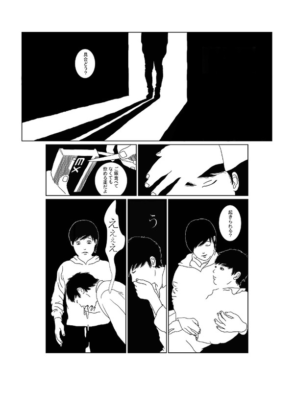 一チョロ片思い　酷薄な三男