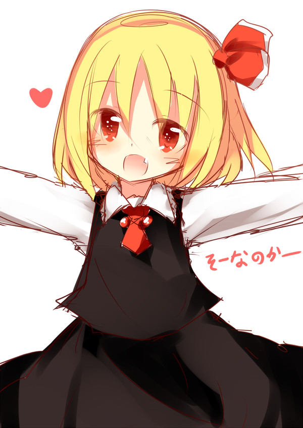 ルーミアさんっっっっっっ!