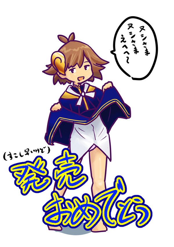ツクモちゃん!