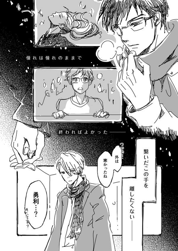 YOI【勇ヴィク】すれ違う二人