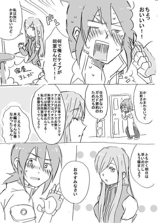 ある日の宿屋