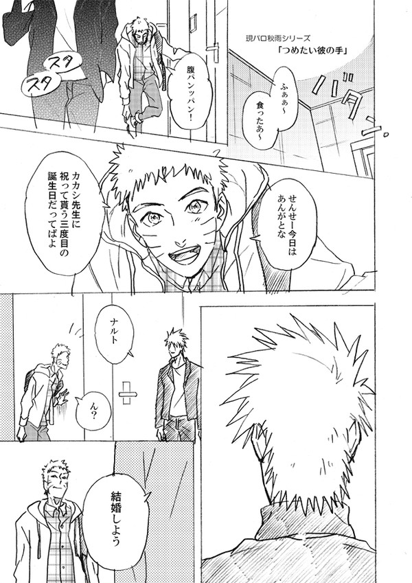 【カカナル現パロ】秋雨シリーズ1