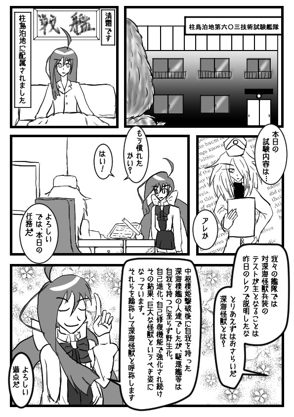【艦これ漫画】GOTTAMIX・第二話