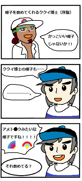 ククイ博士の帽子見てて思った