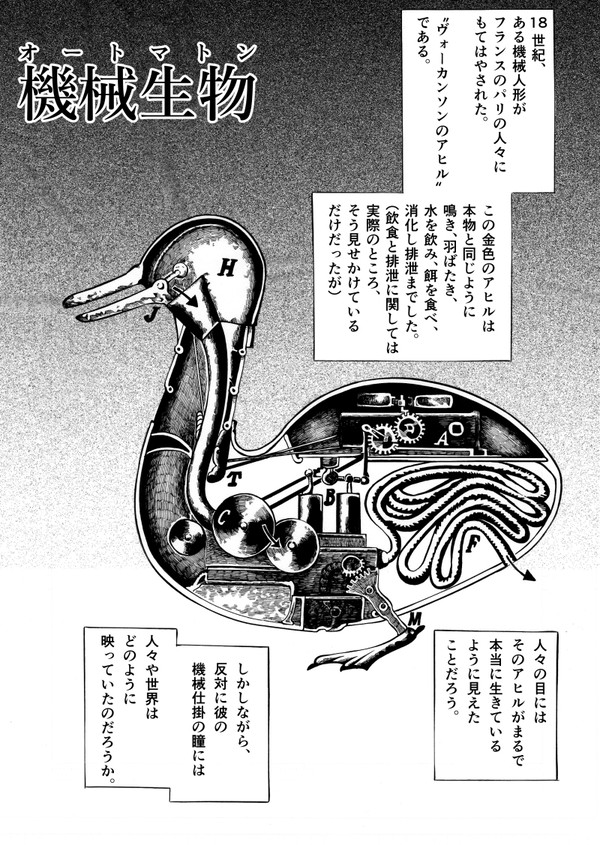 創作漫画「機械生物(オートマトン)」
