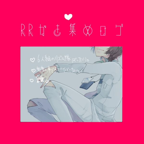 れじつめさん。
