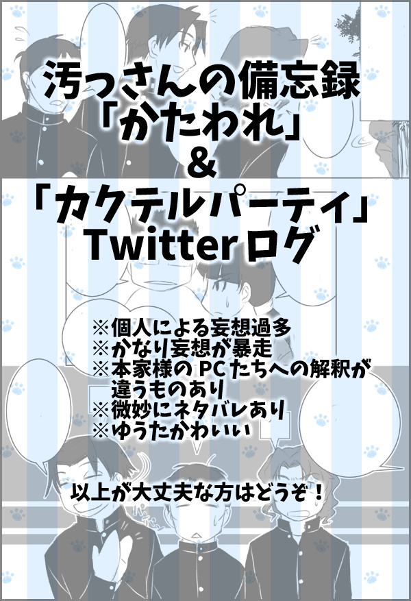 Twitterログ
