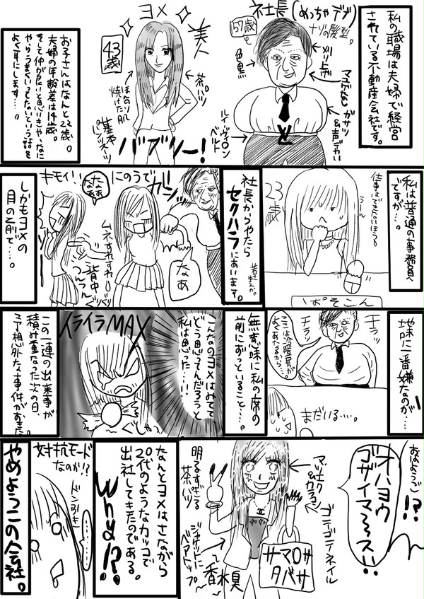 転職したい気持ちでいっぱいな漫画