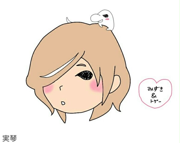 瑞希&トゲー