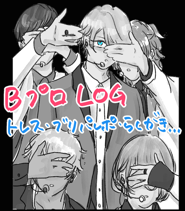 Bプロ