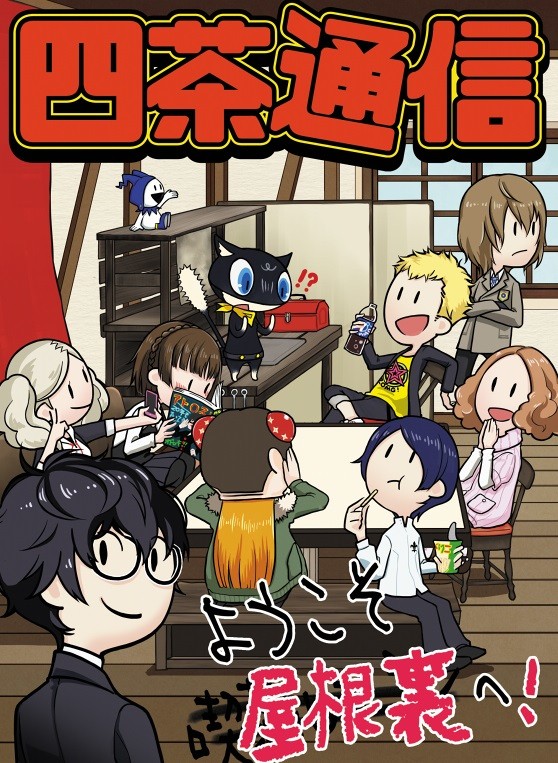 【完売】P5オールキャラ4コマ本【御礼】