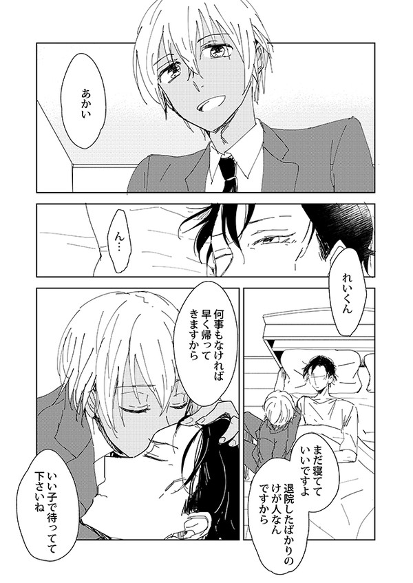 【赤安】降谷の逆襲