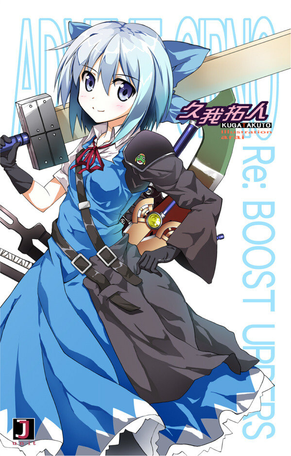 ADVENT CIRNO Re:BOOST UPPERS