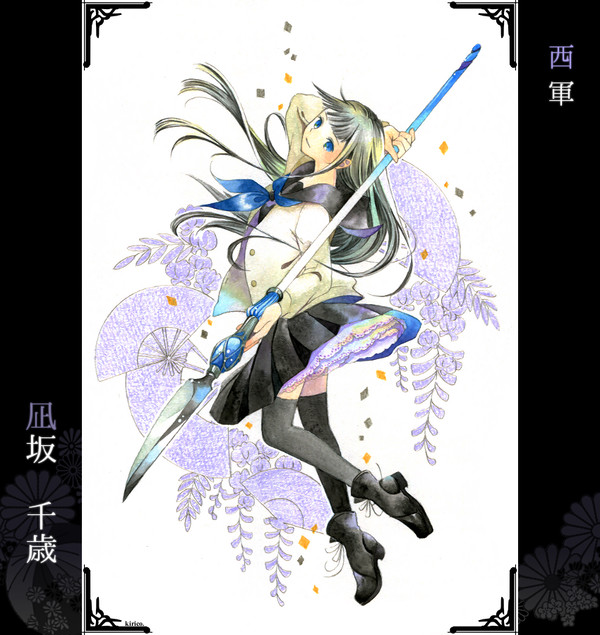 【冬闘乱2016】凪坂　千歳【西軍】