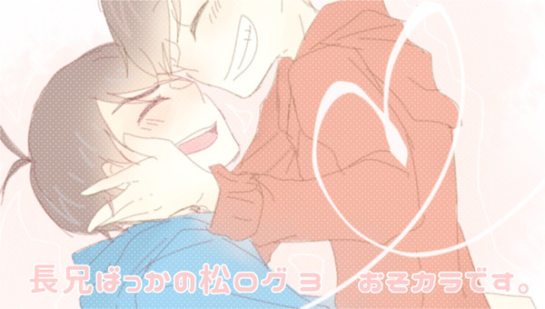 【腐】おそカラログ3