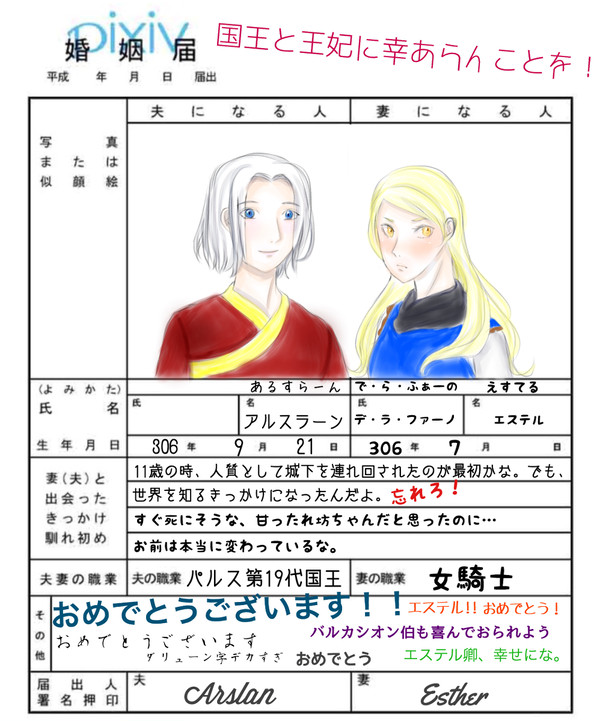 結婚させた