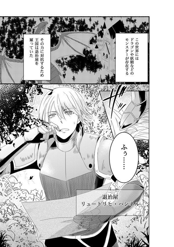 龍の恩返し