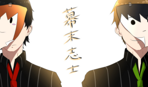 時は幕末【まとめ】