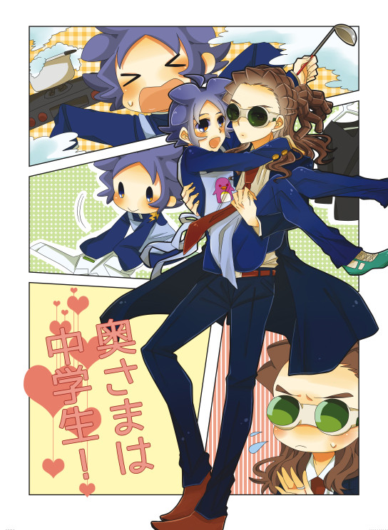 【web再録】奥さまは中学生!