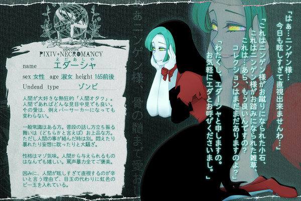 【ピクネクロ】エダーシャ【アンデッド】