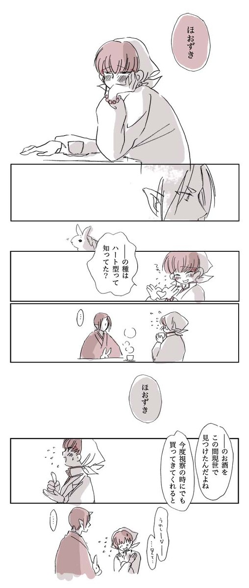 つきあいはじめた鬼白の第一の関門