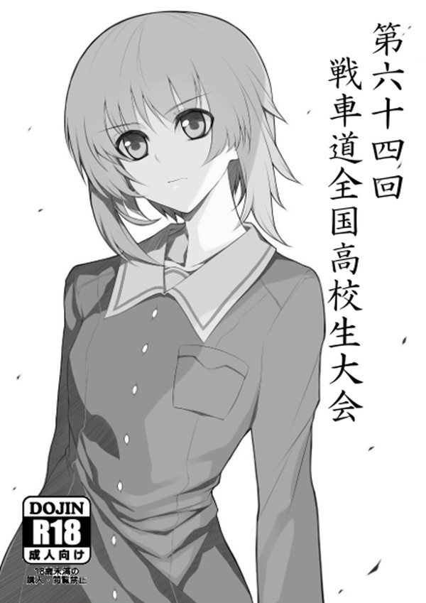 ガルパンオンリー『おおさか作戦です！』に参加します。