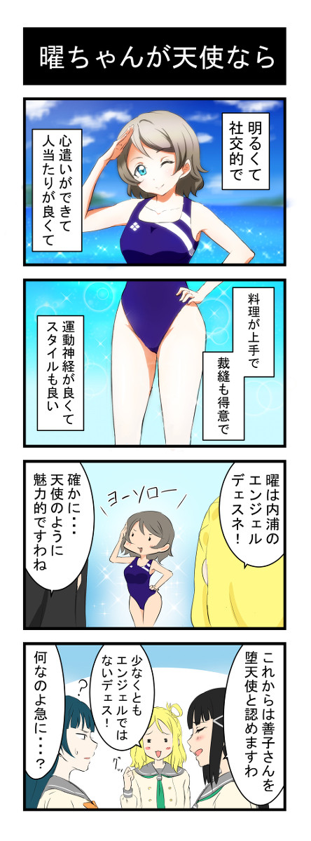 サンシャインの4コマ⑤