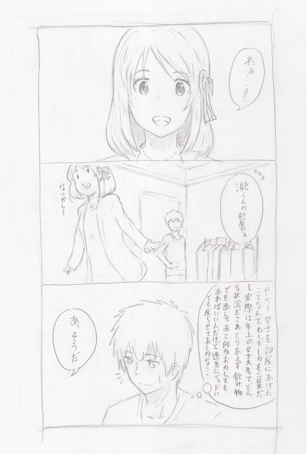 夢の中の逢瀬 Dream Days Diary