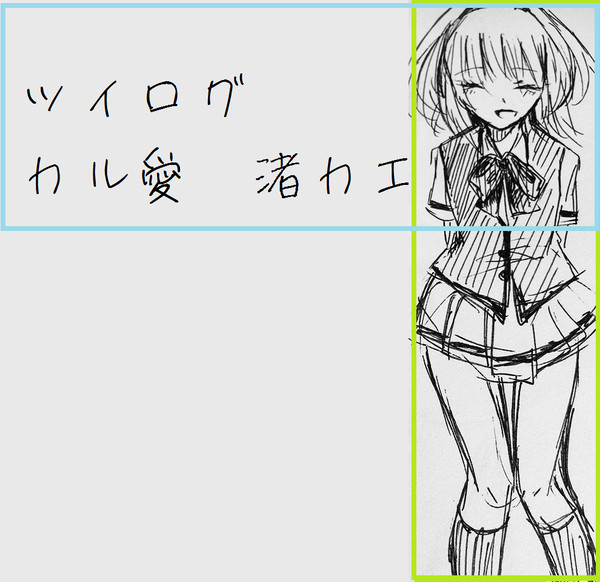 ツイログ