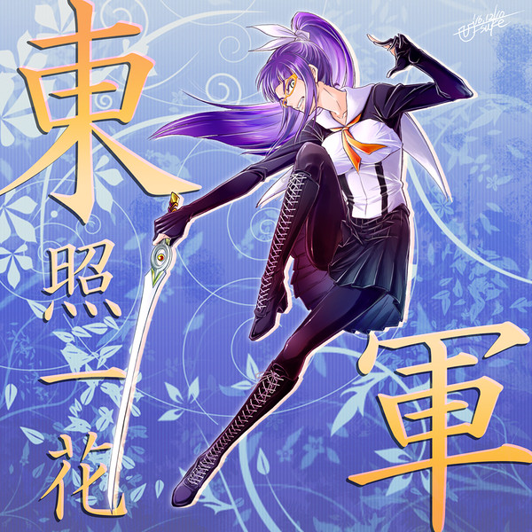 【冬闘乱2016】東照 一花【東軍】