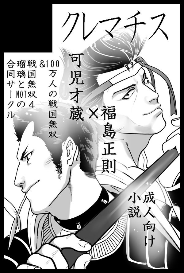 1/8 気焔万丈告知