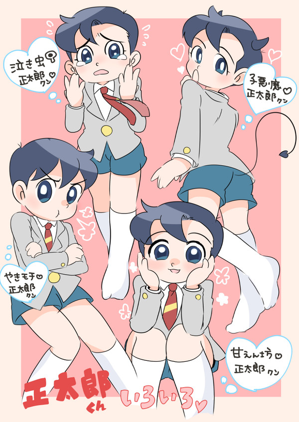 正太郎くん