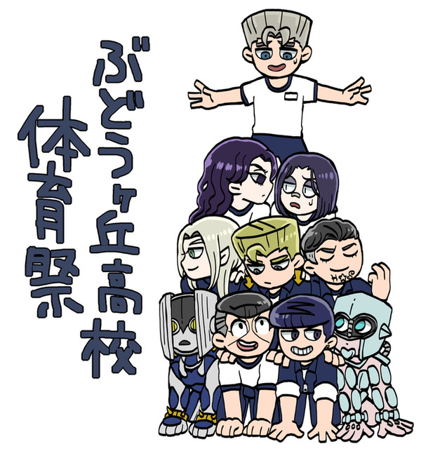 ぶどうヶ丘高校体育祭