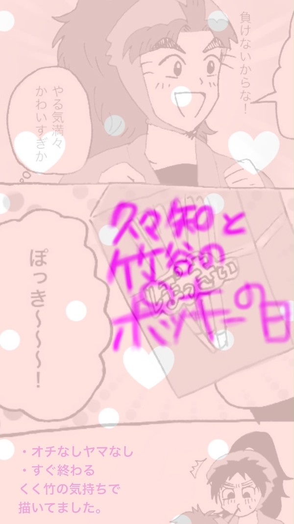 久々知と竹谷のポッキーの日