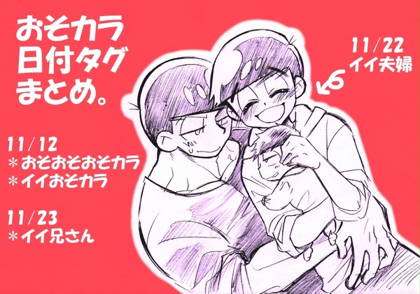 ツイログ【５】おそカラ