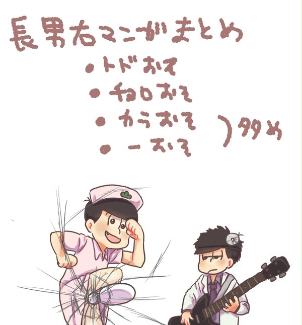 長男右マンガまとめ