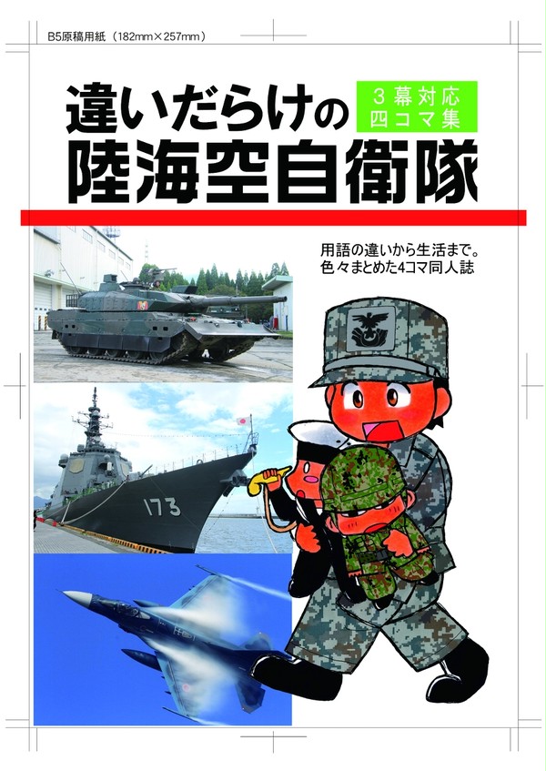 冬コミの新刊の表紙です。