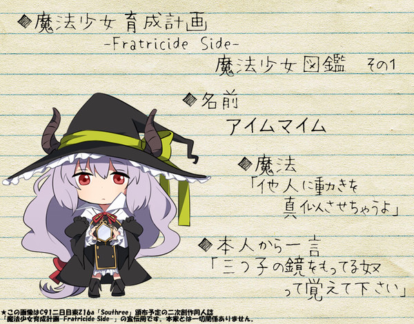 「魔法少女育成計画　-Fratricide Side-」