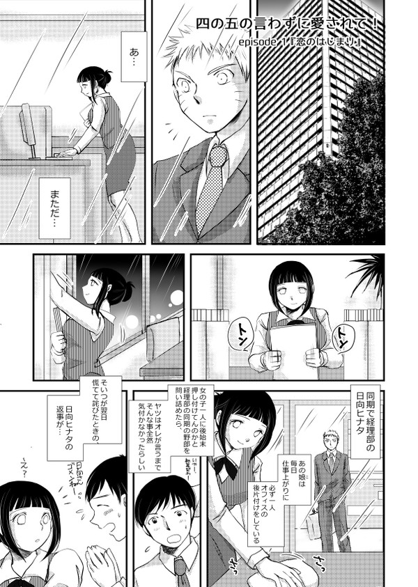 ナルヒナ社パロまんが　第一話