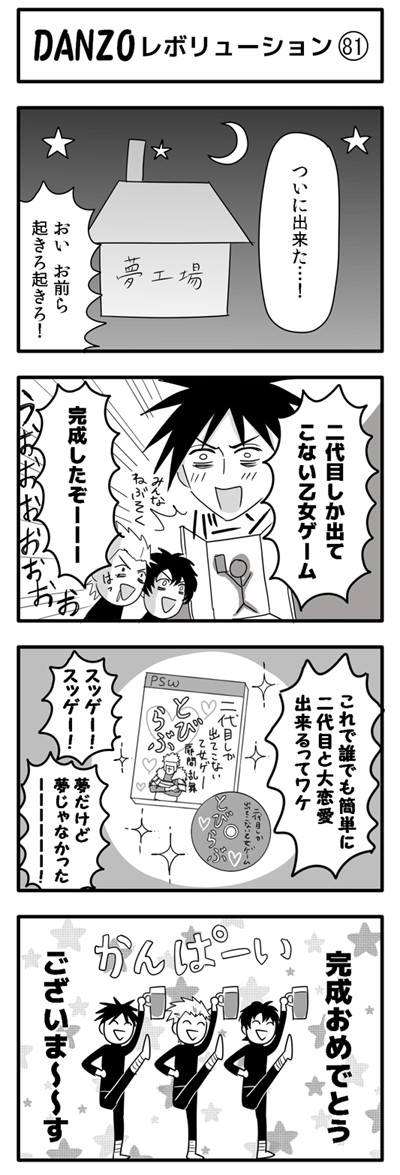 DANZOレボリューション 81~90