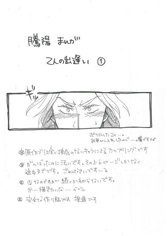 騰陽まんが 2人の出逢い①