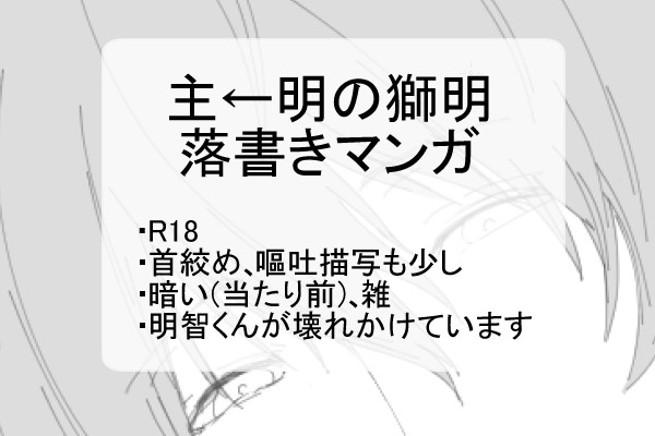 主←明の獅明漫画