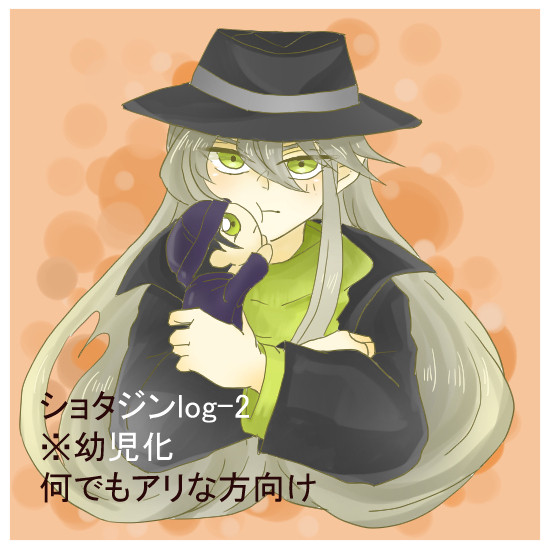 ショタジンlog-2