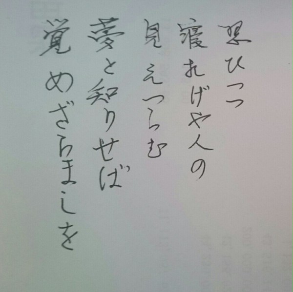 落書。小野小町和歌