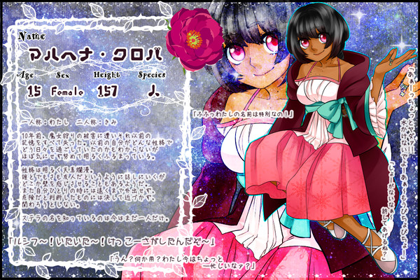 【PPH】アルヘナ【生徒】