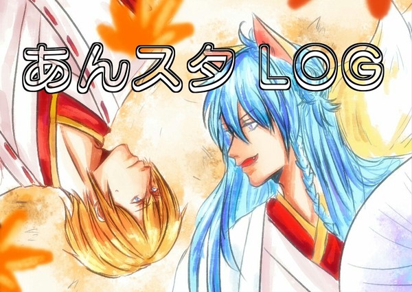 あんスタ LOG1