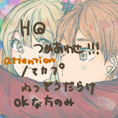 ハイキューつめあわせ