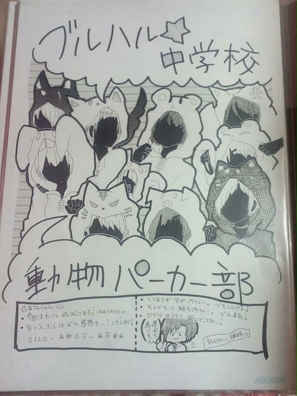 ブルハル☆中学校 動物パーカー部