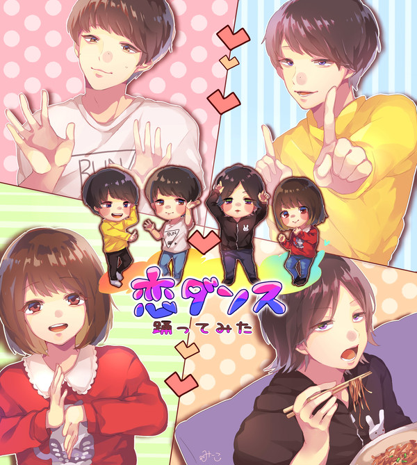 恋ダンス踊ってみた！
