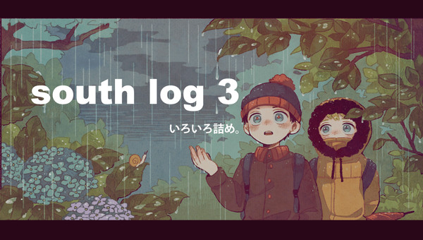 サウスログ３